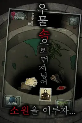 소리없는 우물 ~33가지의 소원~ (호러게임) android App screenshot 1