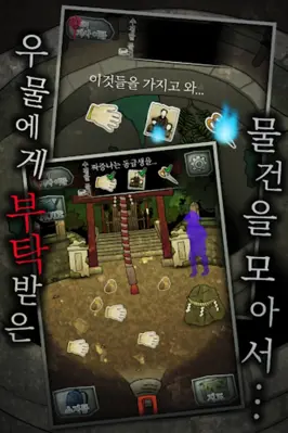 소리없는 우물 ~33가지의 소원~ (호러게임) android App screenshot 2